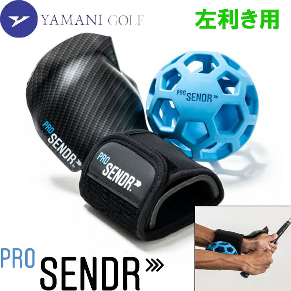 【お買い物マラソン限定店内ポイント最大20倍(7/26 1:59迄)】 ヤマニ ゴルフ ProSENDR プロセンダー レフティ 左利き用 TRMZNT5L スイング練習器|FZONEスポーツ