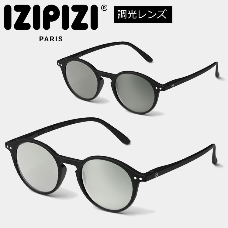 【期間限定ポイント最大20倍(2026/4/27 23:59迄)】 IZIPIZI イジピジ サングラス 調光レンズ SUN LIGHT ADAPTIVE #D BLACK IZ-373 メンズ レディース