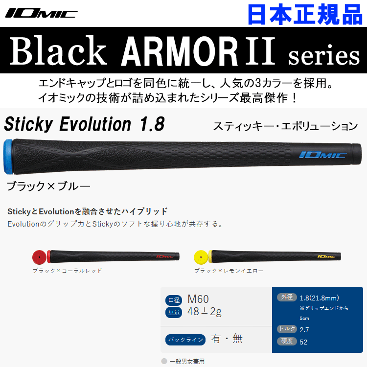 2021特集 イオミック グリップ ブラックアーマー2 シリーズ Sticky Evolution X-Evolution 日本正規品  putdobebe.rs