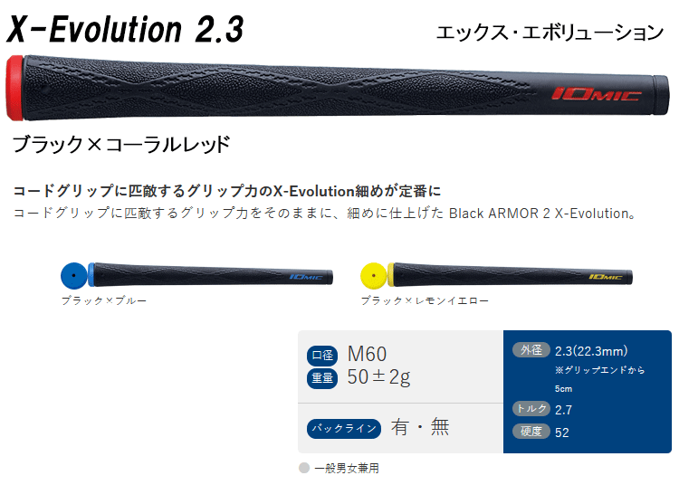 2021特集 イオミック グリップ ブラックアーマー2 シリーズ Sticky Evolution X-Evolution 日本正規品  putdobebe.rs