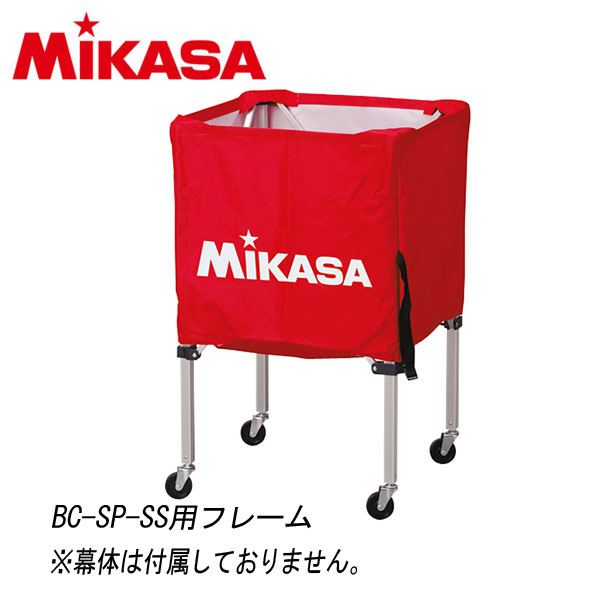【3日間限定店内ポイント最大20倍(4/18 00:00～4/20 23:59迄)】ミカサ 箱型小BC-SP-SS用フレーム BCF-SP-SS 9060020