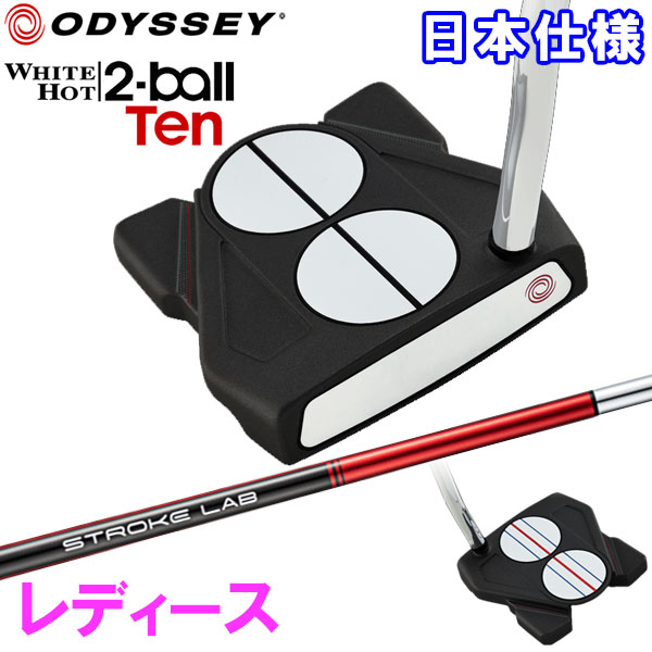 登場! オデッセイ 2ボール テン ツアーライン パター レディース 2-BALL TEN TOUR LINED ストロークラボ 2022 日本仕様  fucoa.cl