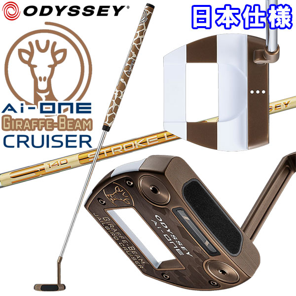 楽天市場】【当店在庫】数量限定品 オデッセイ Ai-ONE ジラフ ビーム