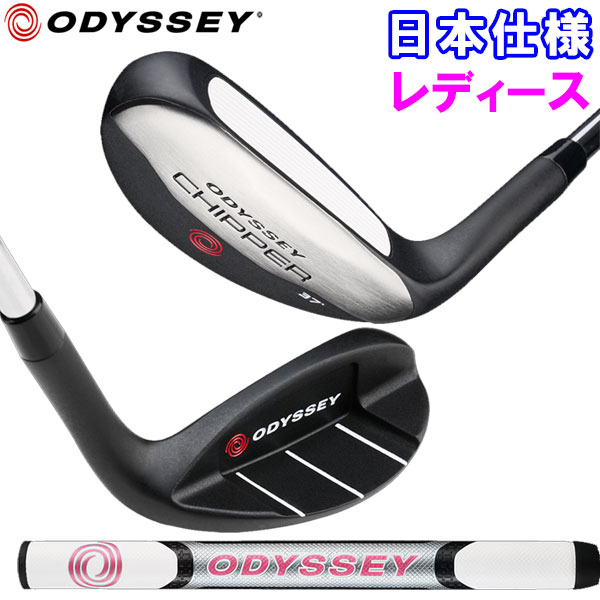 【全品ポイントアップ！マラソン限定店内最大20倍(4/10 1:59迄)】 オデッセイ CHIPPER チッパー レディース アプローチパター 日本仕様 2025モデル