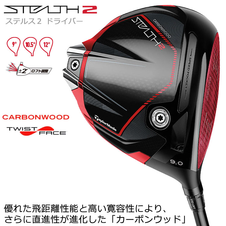 テーラーメイド ステルス2 ドライバー レフティ 日本仕様 TENSEI RED ...