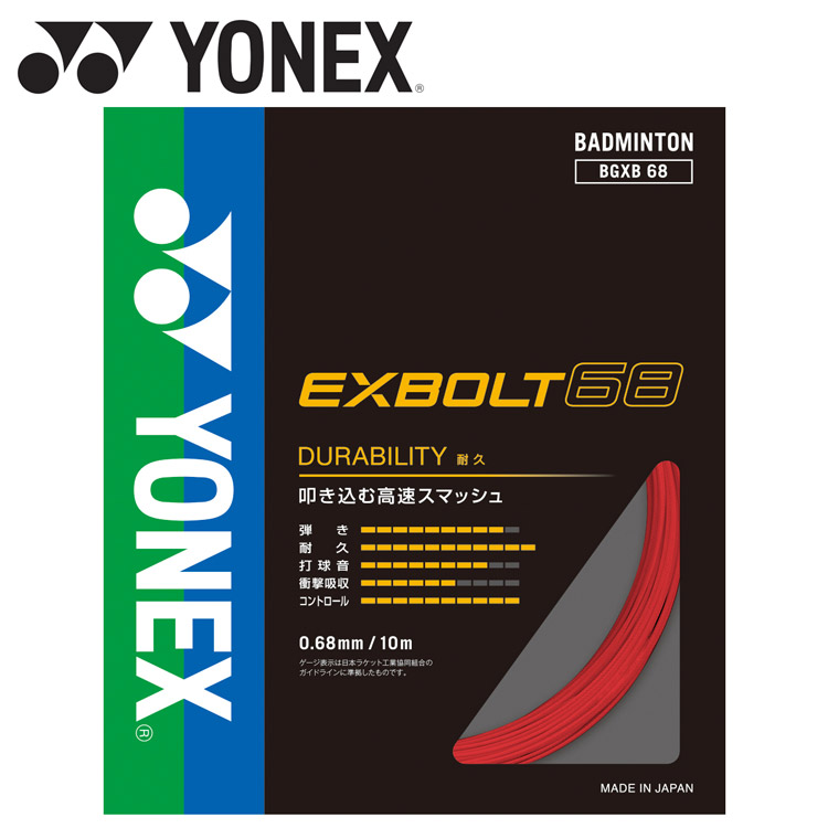楽天市場】【メール便可】【単品購入のみ】YONEX バドミントン ガット