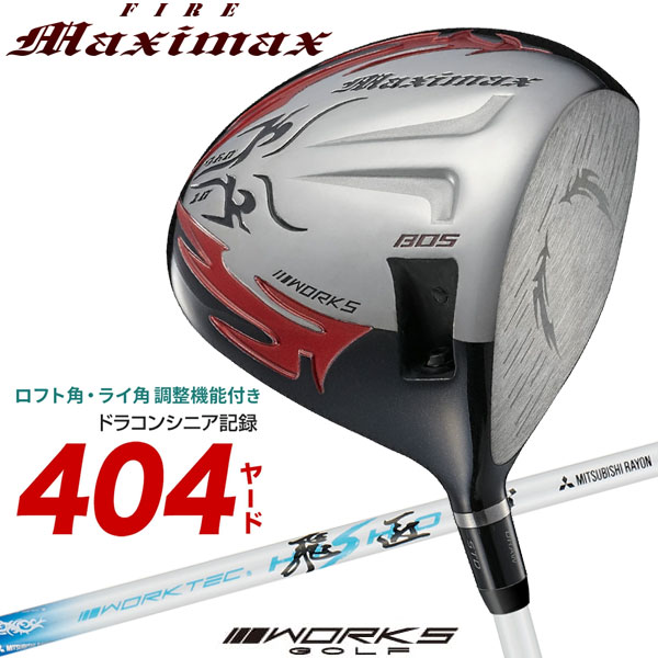 【いちばの日&お買い物マラソン限定店内ポイント最大20倍(7/26 1:59迄)】 ワークスゴルフ ファイヤーマキシマックス リミテッド ドライバー ワークテック飛匠 三菱ケミカル シャフト ルール適合|FZONEスポーツ