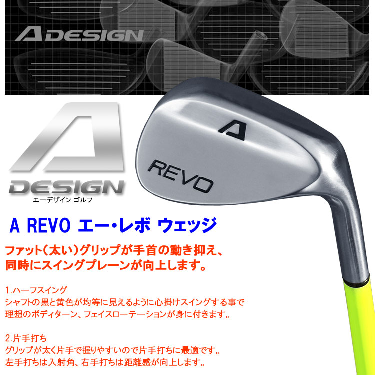 A Aレボ le Aデザインゴルフ ルコック GOLF DESIGN A REVO ウェッジ アシックス WEDGE スイング練習器:FZONEスポーツ 在庫有 A Aレボ le Aデザインゴルフ ルコック GOLF DESIGN A REVO ウェッジ アシックス WEDGE スイング練習器:FZONEスポーツ 在庫有