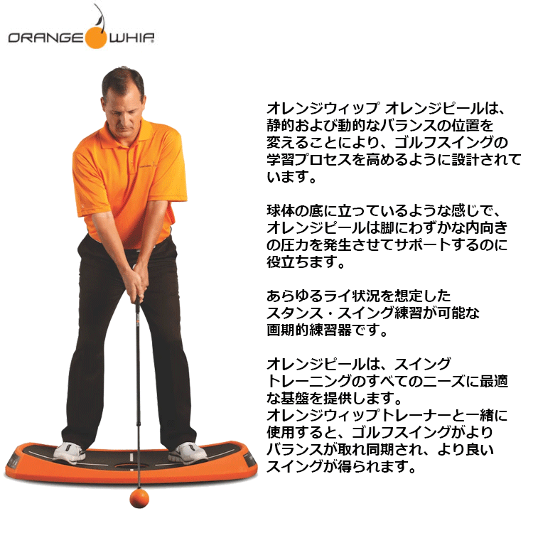 最高の品質の オレンジウィップ ORANGE WHIP オレンジピール スイング練習器 日本正規品 fucoa.cl