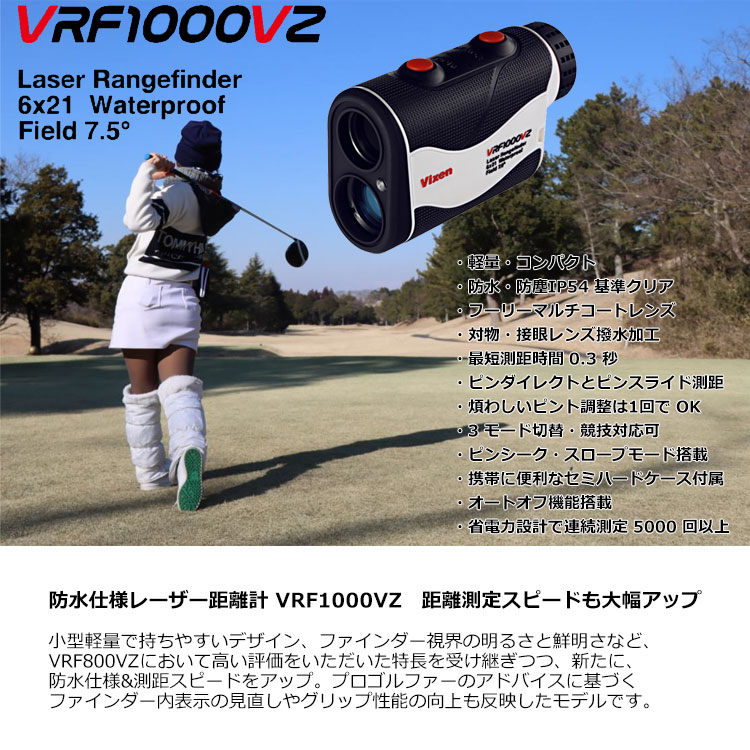 Vixen ゴルフ 単眼鏡 防水仕様 VRF1000VZ レーザー距離計 ビクセン