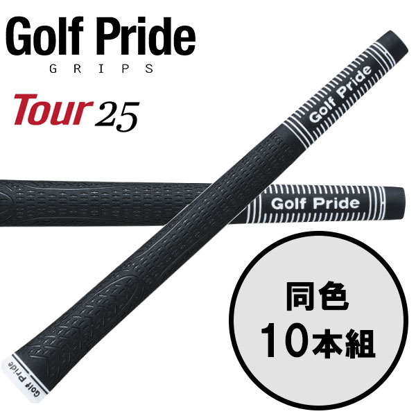 【いちばの日&お買い物マラソン限定店内ポイント最大20倍(7/26 1:59迄)】 ゴルフプライド GolfPride ツアー 25 TOUR 10本セット ゴルフグリップ|FZONEスポーツ