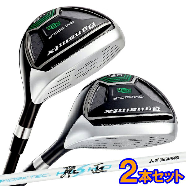 【いちばの日&お買い物マラソン限定店内ポイント最大20倍(7/26 1:59迄)】 【2本セット】ダイナゴルフ ダイナミクス ユーティリティ ルール適合 ワークテック飛匠シャフト|FZONEスポーツ