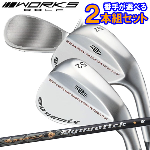 【いちばの日＆お買い物マラソン限定店内ポイント最大20倍(7/26 1:59迄)】 【番手が選べる2本組セット】ダイナゴルフ ダイナミクスハイスピン ウェッジ 標準カーボンシャフト｜FZONEスポーツ