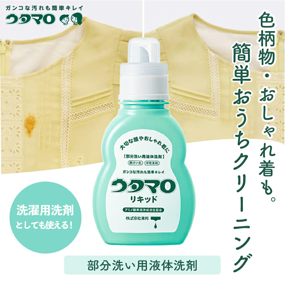 楽天市場】ウタマロ リキッド 部分洗い用液体洗剤 無けい光 中性