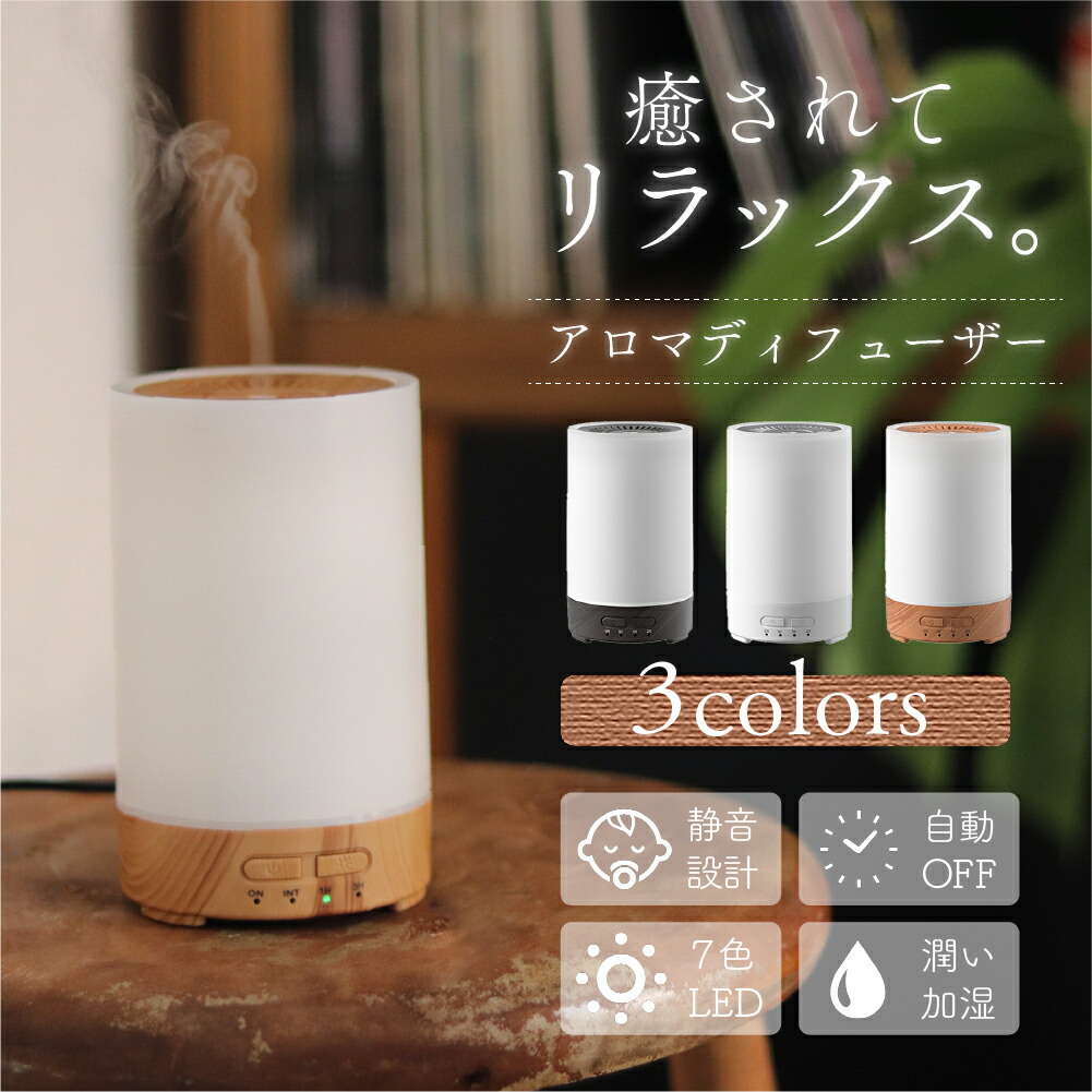 超音波アロマディフューザーと加湿器 2点セット 楽天市場】【クーポン配布中！】 選べるアロマオイル付き 加湿器