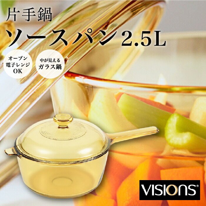 保管品】VISION 両手鍋 グラタン皿 小鍋 VN-1-EL3 - メルカリ