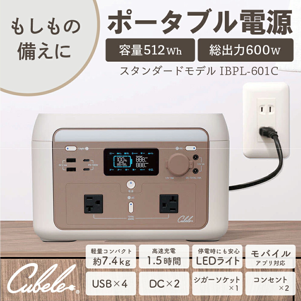 楽天市場】【レビュー特典あり】Cubele キューブル ポータブル電源