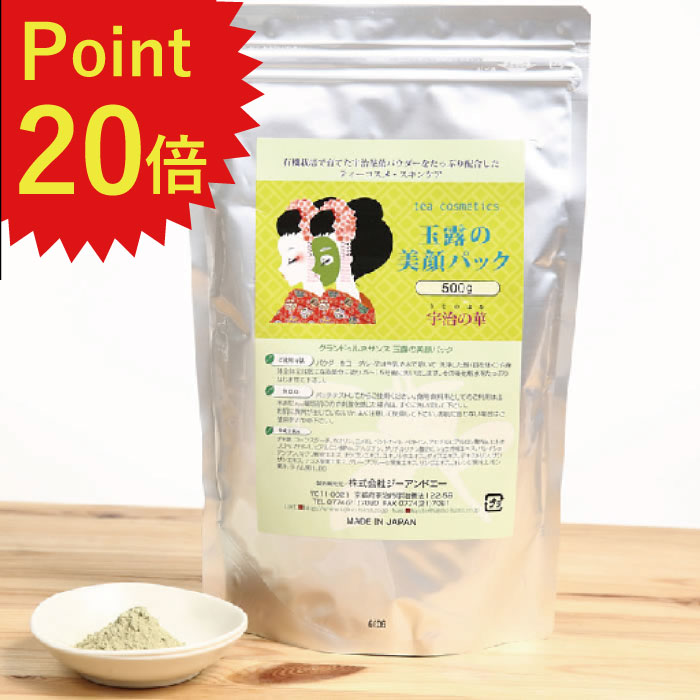 玉露の美顔パック 500g 洗い流すパック 有機栽培 宇治茶パウダー配合 粉パック フェイスパック 贅沢な美容成分たっぷり パウダーパックでツヤと透明感アップ 美容 パック スキンケア 保湿 粉パック アルブチン 送料無料 ジーアンドエー GA