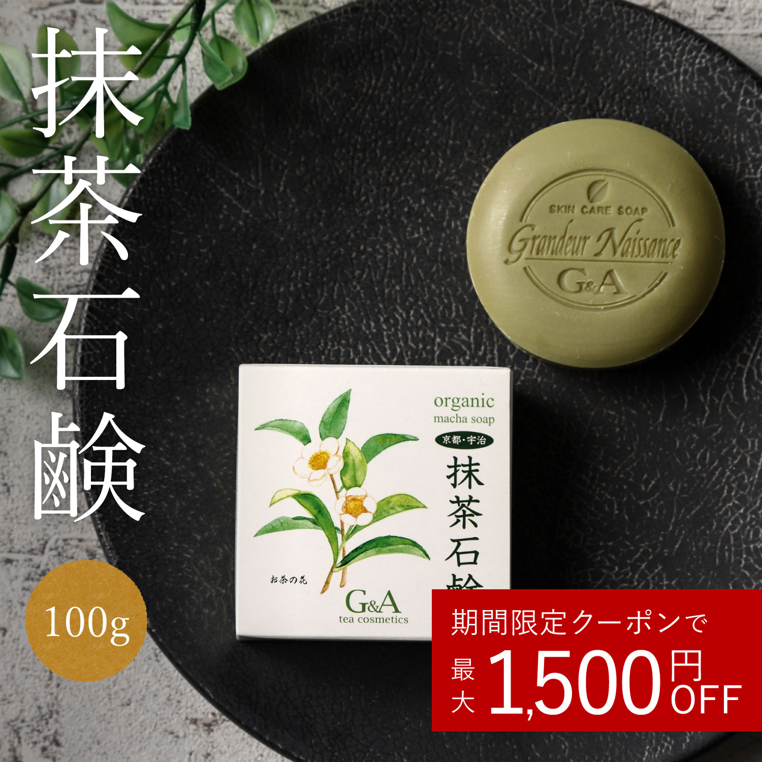 t*a様 り*ら様 茶のしずく　洗顔石鹸とオールインワンジェル2セット t*a様 り*ら様 茶のしずく 洗顔石鹸とオールインワンジェル