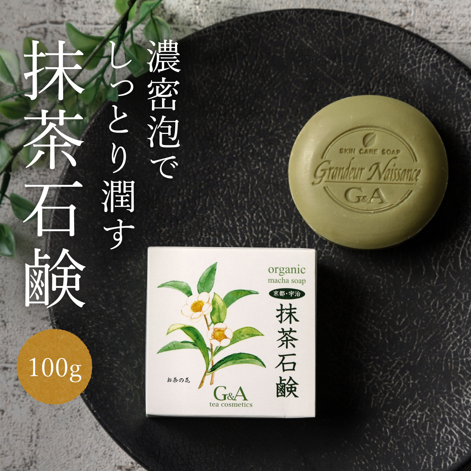 楽天市場】洗顔石鹸 お茶石鹸 固形 抹茶石鹸100g 石鹸 洗顔 お試し