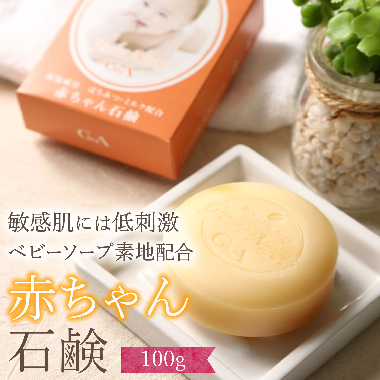 楽天市場】くれえる ANソープ 100g 石鹸 | アトピナースシリーズ