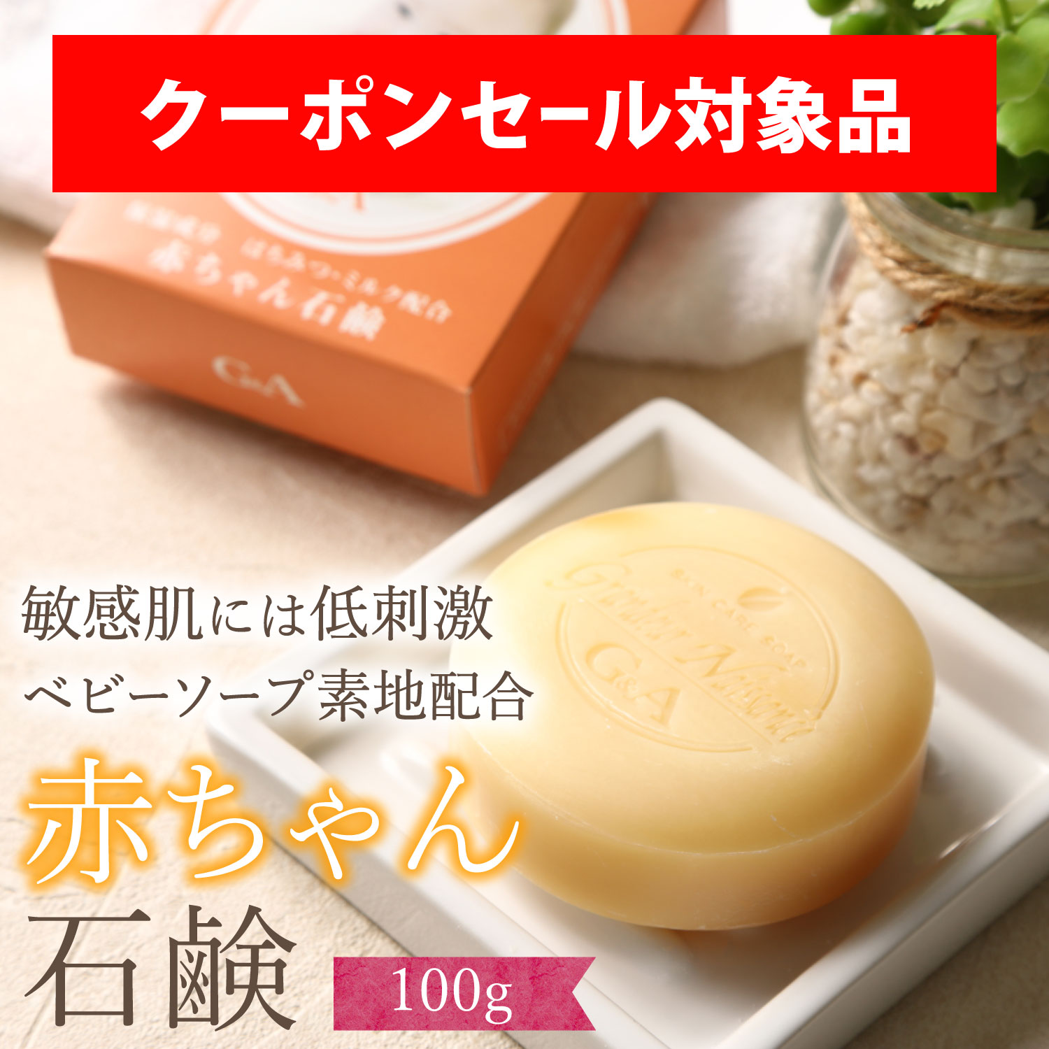 楽天市場】くれえる ANソープ 100g 石鹸 | アトピナースシリーズ