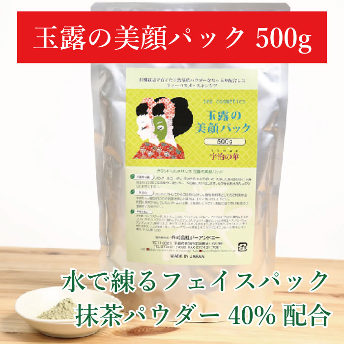 玉露の美顔風呂敷き包み 500g 洗い流す風呂敷き包み 有機作りだす 宇治茶黒色火薬練り合わせる 粉風呂敷き包み 人間の顔風呂敷き包み 贅沢さな美容構成成分其れは其れは 黒色火薬風呂敷き包みでツヤと澄み切った感引きあげる 美容 風呂敷き包み 素はだ世話をする 保湿 粉風呂敷き包み アルブチン 貨物輸送無料 ジーアンドエー GA