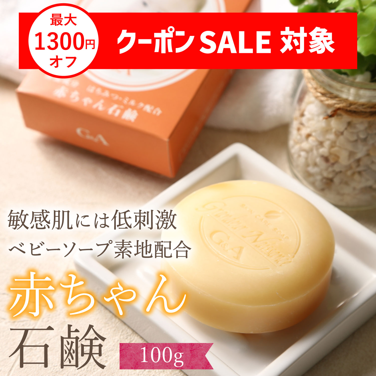 楽天市場】くれえる ANソープ 100g 石鹸 | アトピナースシリーズ