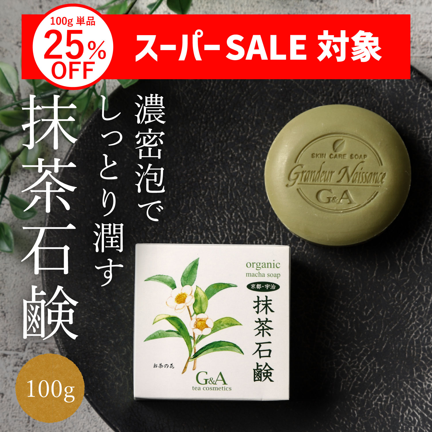 楽天市場】洗顔石鹸 お茶石鹸 固形 抹茶石鹸100g 石鹸 洗顔 お試し