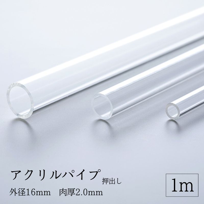 楽天市場】透明アクリルパイプ 押出し 【 外径24mm 肉厚2.0mm 】 長さ 