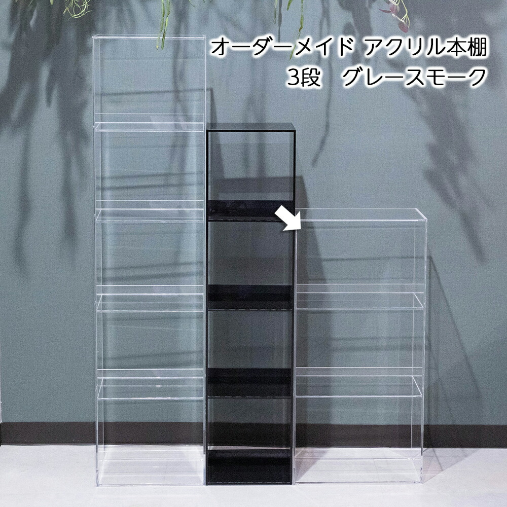 楽天市場】アクリル コレクションケース Ｂタイプ幅３００ｘ奥行 