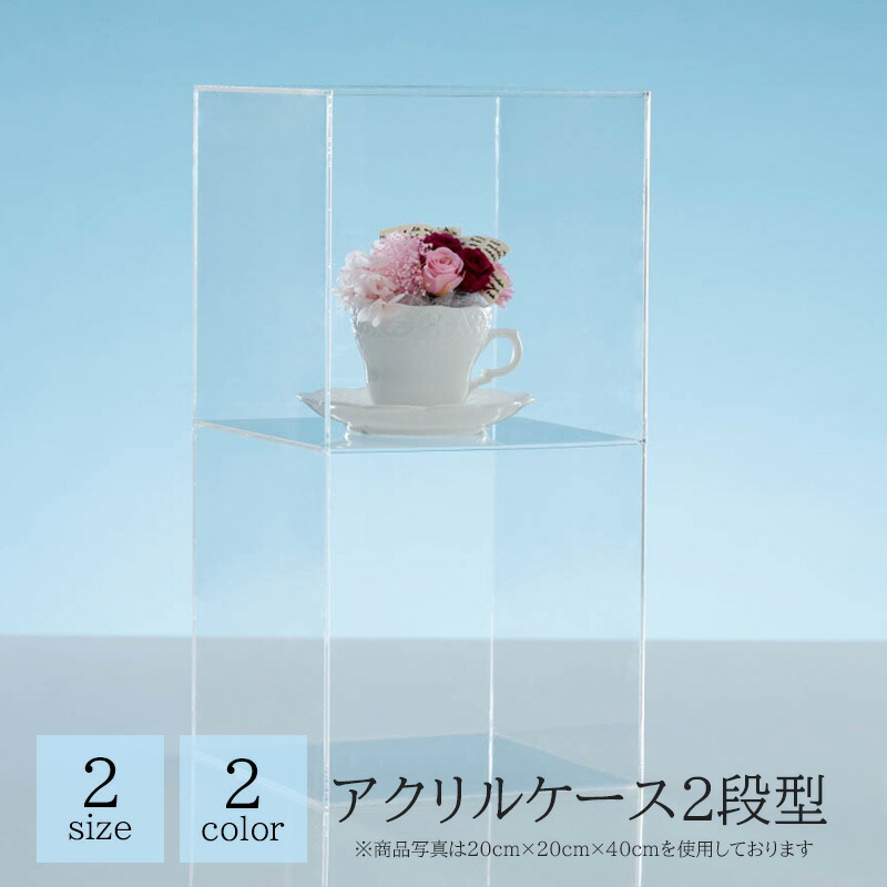 楽天市場】アクリルケース 二段 2段 本棚 収納ケース コレクション
