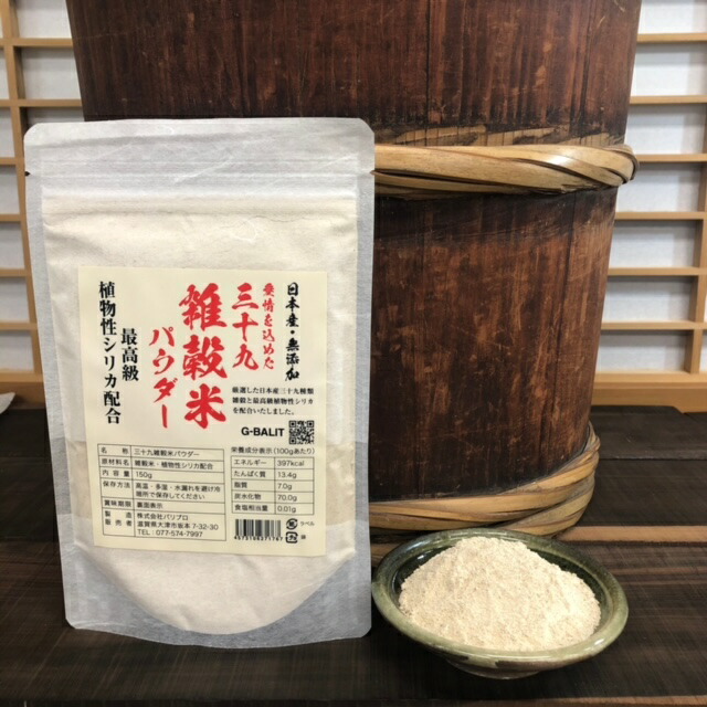三十九雑穀米パウダー最高級竹炭入り150g