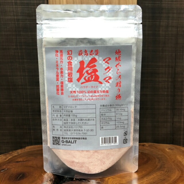 完璧 ヒマラヤマグマソルト携帯用30g