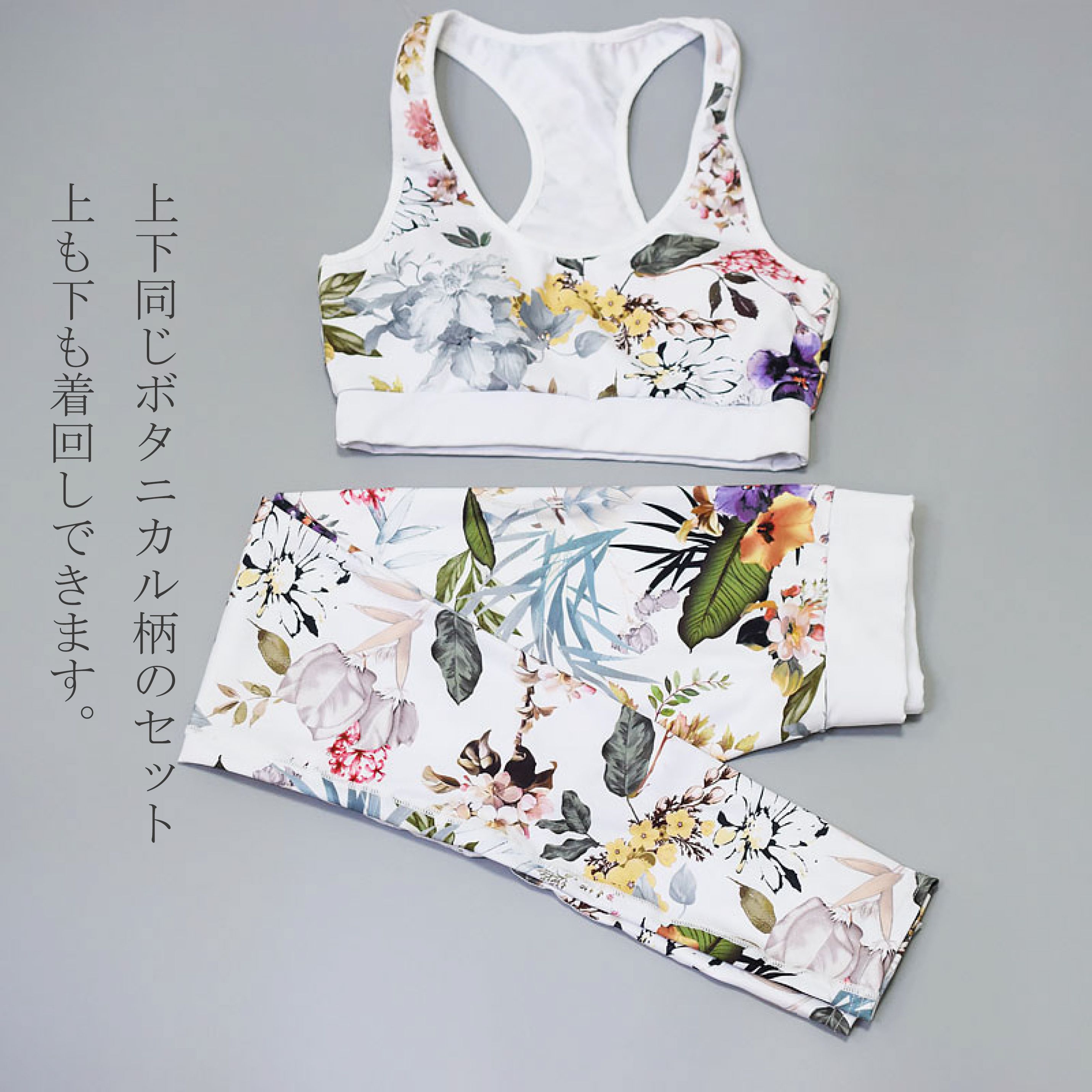 ヨガウェア 上下セット セットアップ 人気 ボタニカル柄 花柄 レギンス