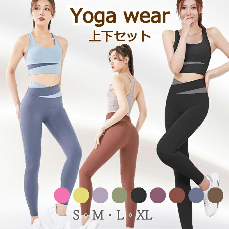 楽天市場】【クーポン利用で2,680円】ヨガウェア 上下セット カップ