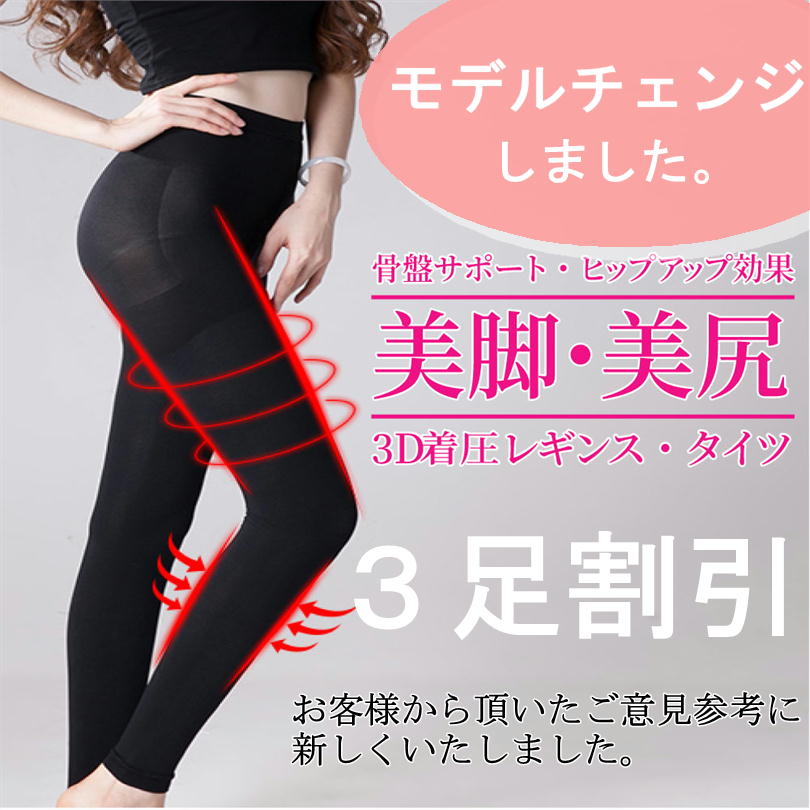 【楽天市場】【２足セット】横線がない 着圧レギンス 着圧タイツ 