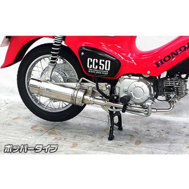 WirusWin クロスカブ50（2BH-AA06）用 ロイヤルマフラー ポッパータイプ オプション オプションB＋D ウイルズウィン マフラー本体 クロスカブ50
