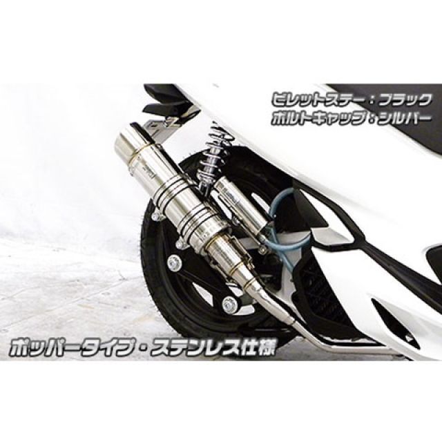 WirusWin PCX（2BJ-JF81）用 アニバーサリーマフラー ポッパータイプ ステンレス仕様 ビレットステー ブラック ボルトキャップ ブルー オプション なし ウイルズウィン マフラー本体 PCX｜パークアップ 店