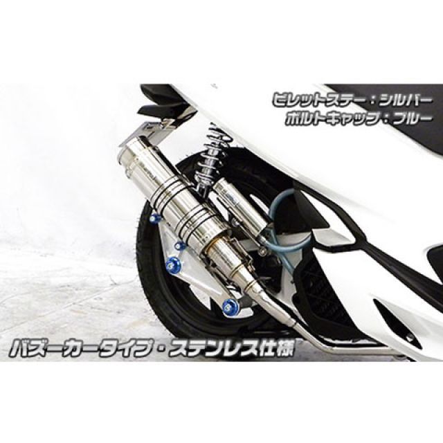 WirusWin PCX150（2BK-KF30）用 アニバーサリーマフラー バズーカータイプ ステンレス仕様 ビレットステー ブラック ボルトキャップ シルバー オプション なし ウイルズウィン マフラー本体 PCX150