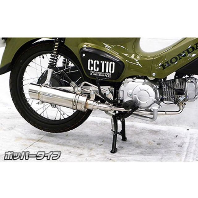 WirusWin クロスカブ110（2BJ-JA45）用 ロイヤルマフラー ポッパータイプ オプション オプションB ウイルズウィン マフラー本体 クロスカブ110