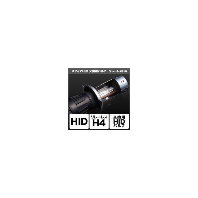SPHERE LIGHT HID交換用バルブ H4 Hi/Lo リレーレス タイプ 8000K SHDLC080 スフィアライト ライト・ランプ|パークアップ 店