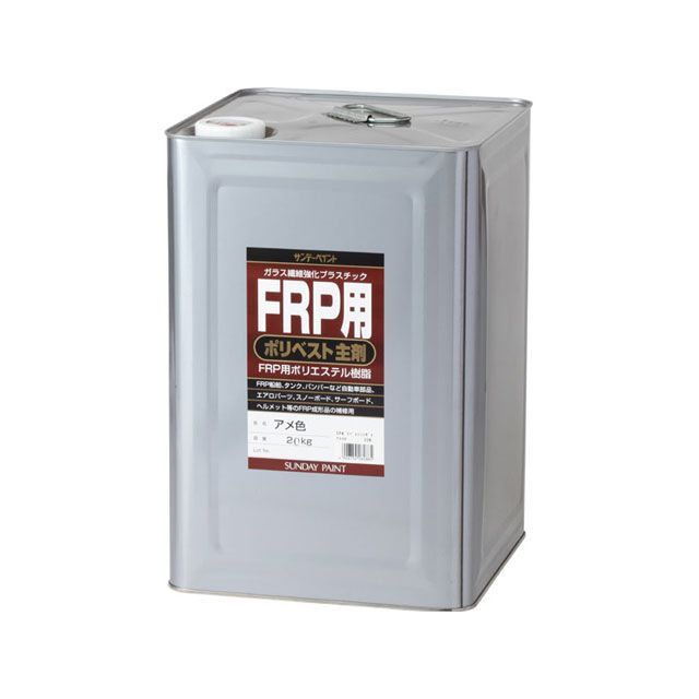 sundaypaint FRP用 ポリ限りない主剤 アメ色 20K #262885 サンデー絵の具 日設備
