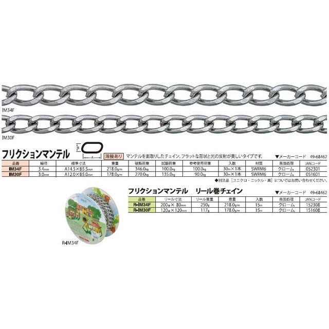 nissa chain クロームFマンテルチェン 30m IM34F ニッサチェイン 日用品|パークアップ 店