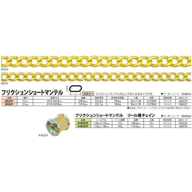 nissa chain キリンス Fマンテル 30m BS25F ニッサチェイン 日用品｜パークアップ 店 21,592円