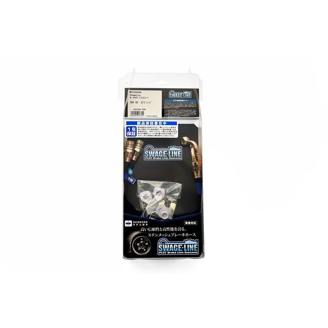 SWAGE-LINE リアホースキット A・MCR30/40 ACR/MCR30/40 エスティマ -03.4 ホースカラー ブラック RKST4040B メーカー在庫あり スウェッジライン ブレーキ