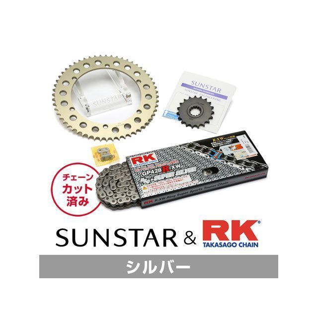SET KR20502 サンスター スプロケット＆RKチェーンキット（シルバー） KR20502 セット商品 スプロケット関連パーツ CBR250R