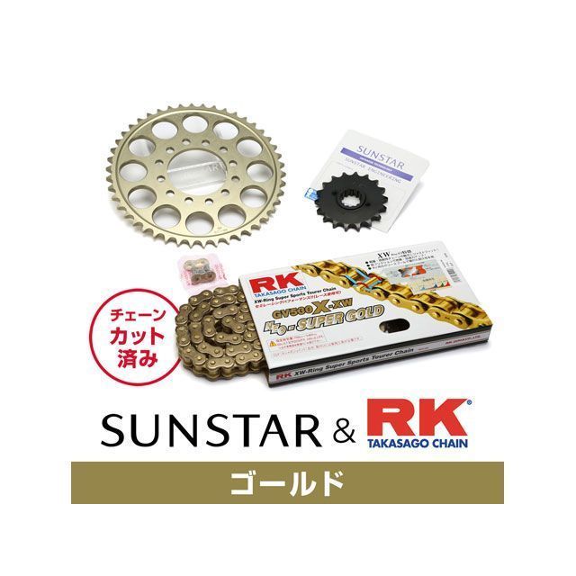 SET KR51013 サンスター スプロケット＆RKチェーンキット（ゴールド） KR51013 セット商品 スプロケット関連パーツ GSX1100S KATANA