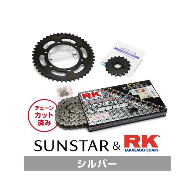 SET KR55116 サンスター スプロケット＆RKチェーンキット（シルバー） KR55116 セット商品 スプロケット関連パーツ CB1100