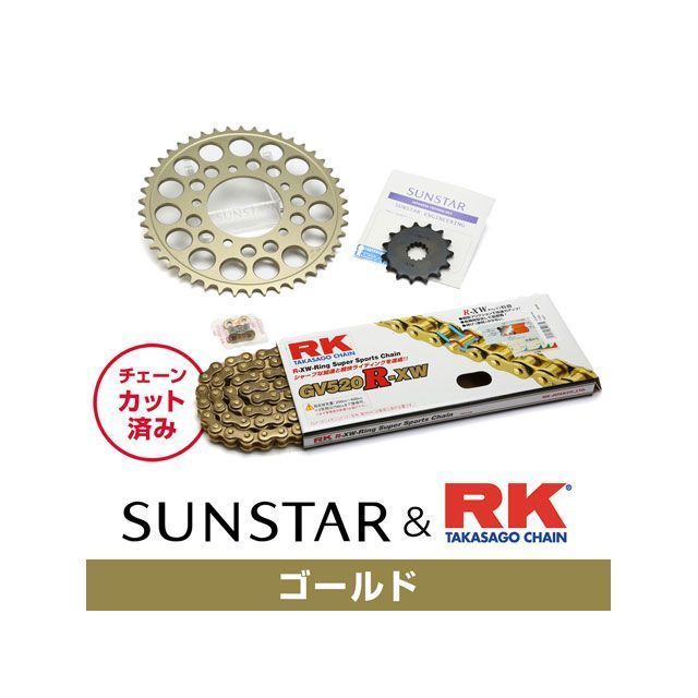 SET KR3H203 サンスター スプロケット＆RKチェーンキット（ゴールド） KR3H203 セット商品 スプロケット関連パーツ GPX250R/II